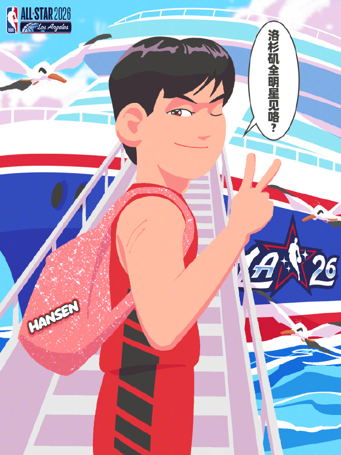 kaiyun.com-洛杉矶见！杨瀚森回应入选全明星新秀赛：第一次参加有什么要注意